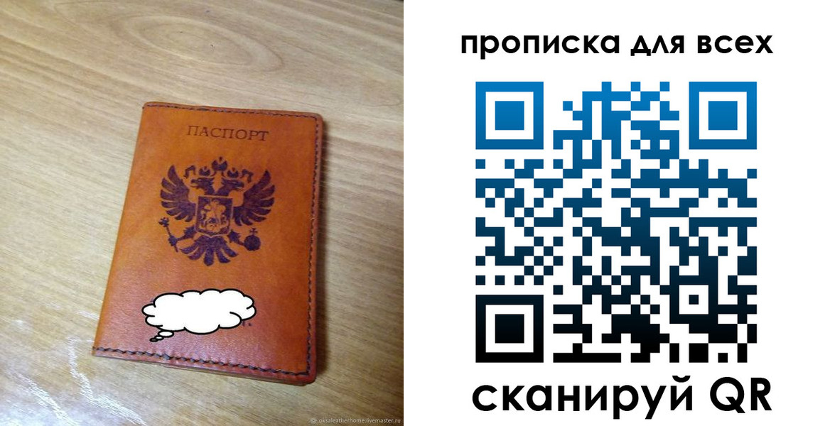 прописка от собственника в Надыме