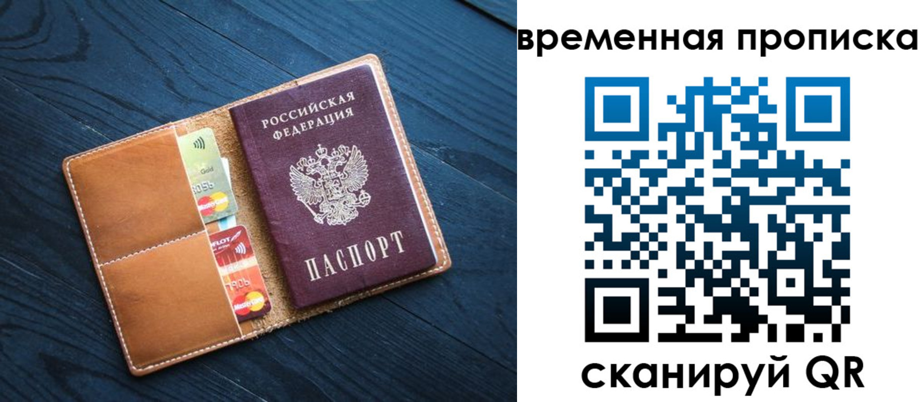 временная прописка в Надыме