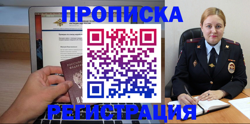 прописка ребенка в Надыме