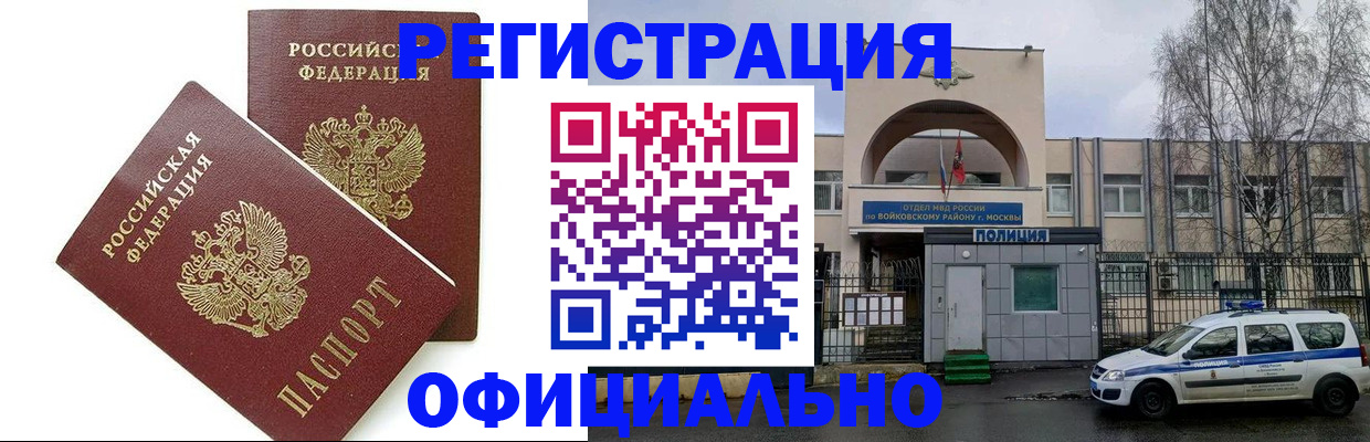 временная прописка в Надыме