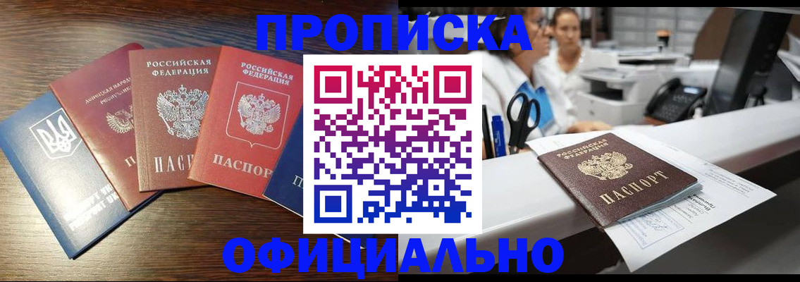 временная прописка в Надыме