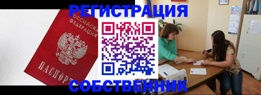 временная регистрация в квартире в Надыме